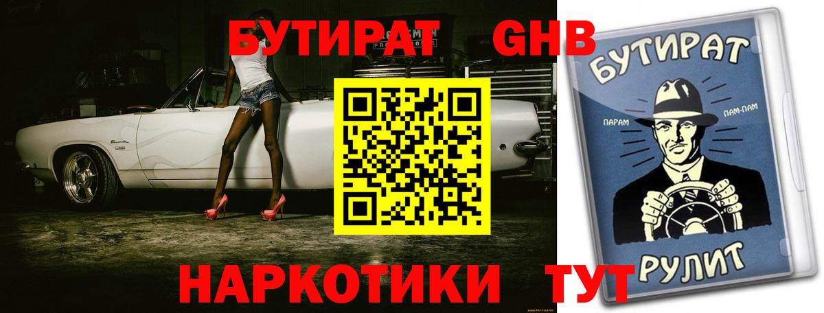 БУТИРАТ 1.4BDO  Вход с VPN  Аргун 