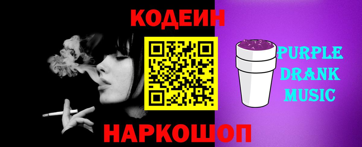 Кодеин напиток Lean (лин)  Вход с VPN  где найти наркотики  Аргун 