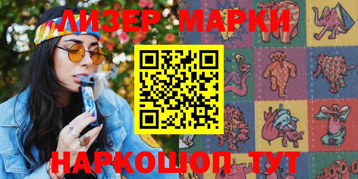 Марки 25I-NBOMe 1,8мг  Вход с VPN  Наркотические марки  Аргун 